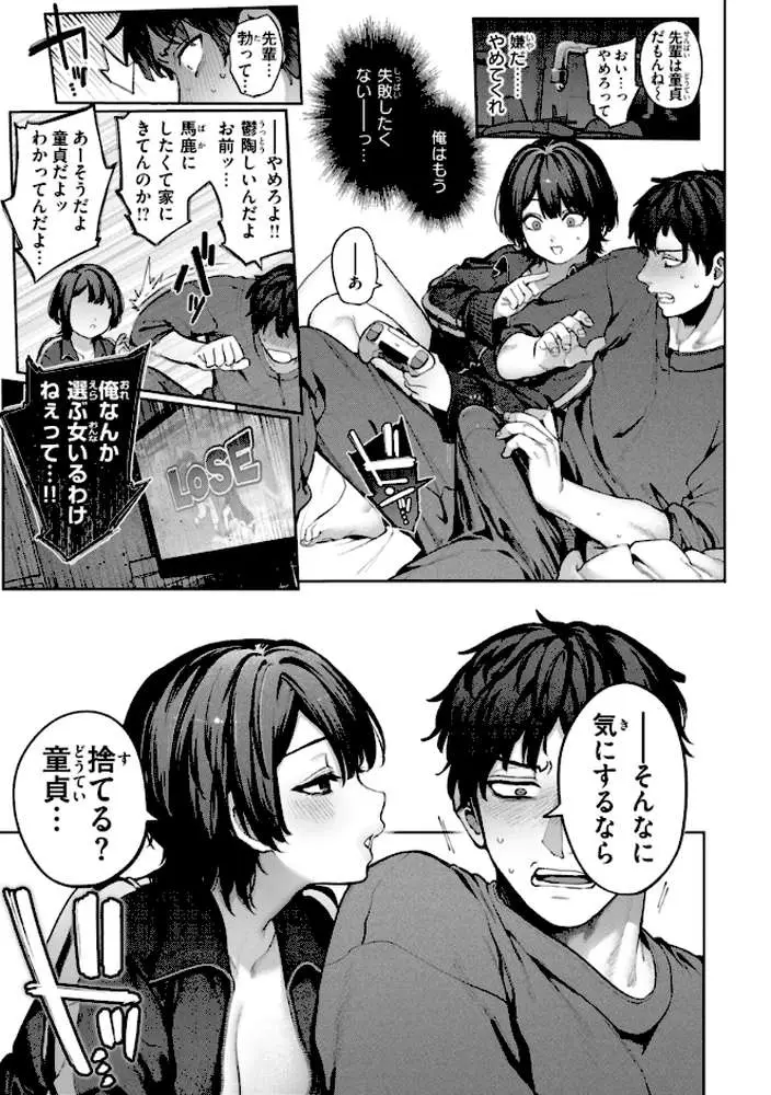 恋のふくらみ【デジタル版限定おまけ付き】 - ページ35