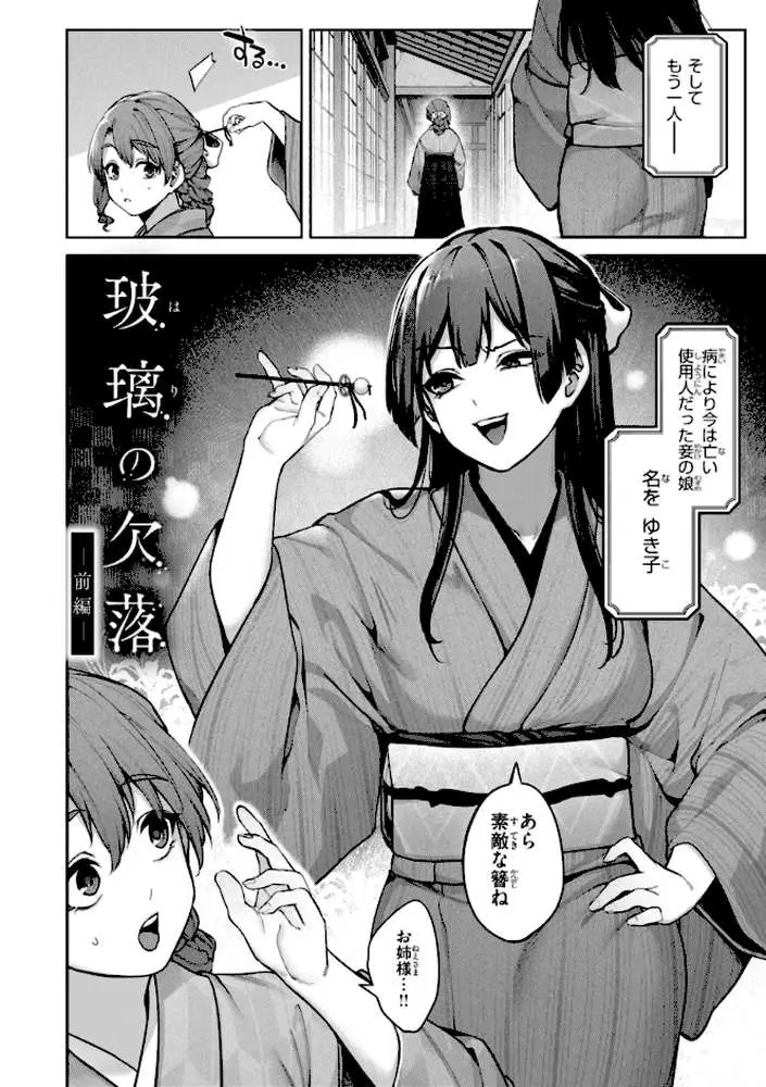 恋のふくらみ【デジタル版限定おまけ付き】 - ページ38