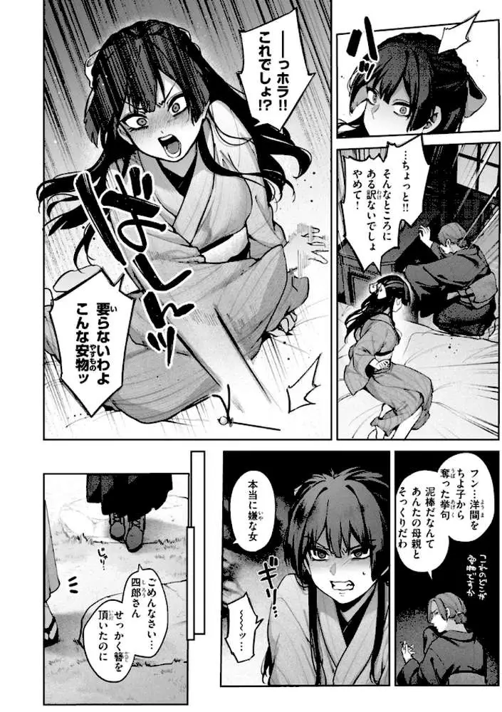 恋のふくらみ【デジタル版限定おまけ付き】 - ページ40