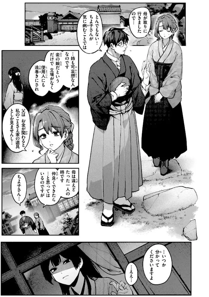 恋のふくらみ【デジタル版限定おまけ付き】 - ページ41