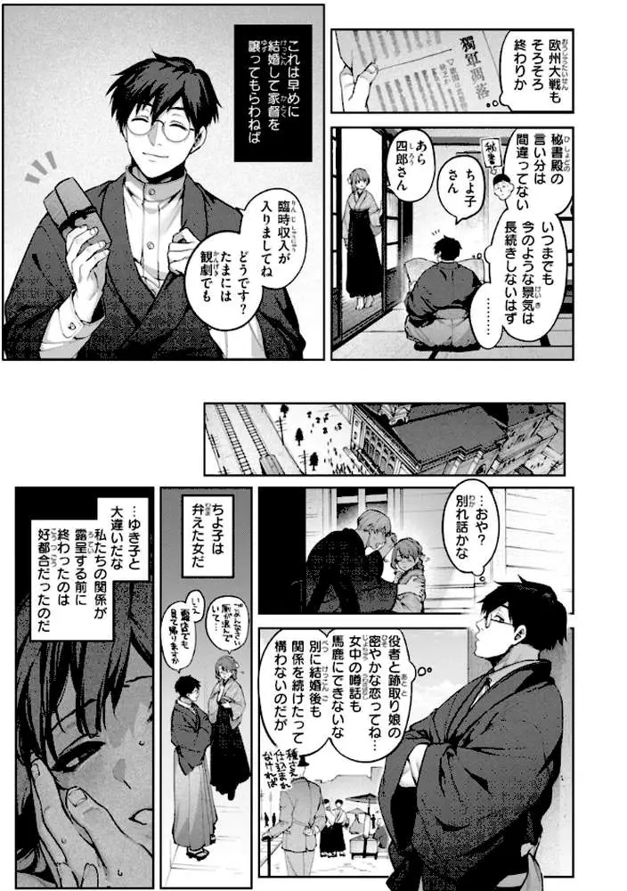 恋のふくらみ【デジタル版限定おまけ付き】 - ページ47
