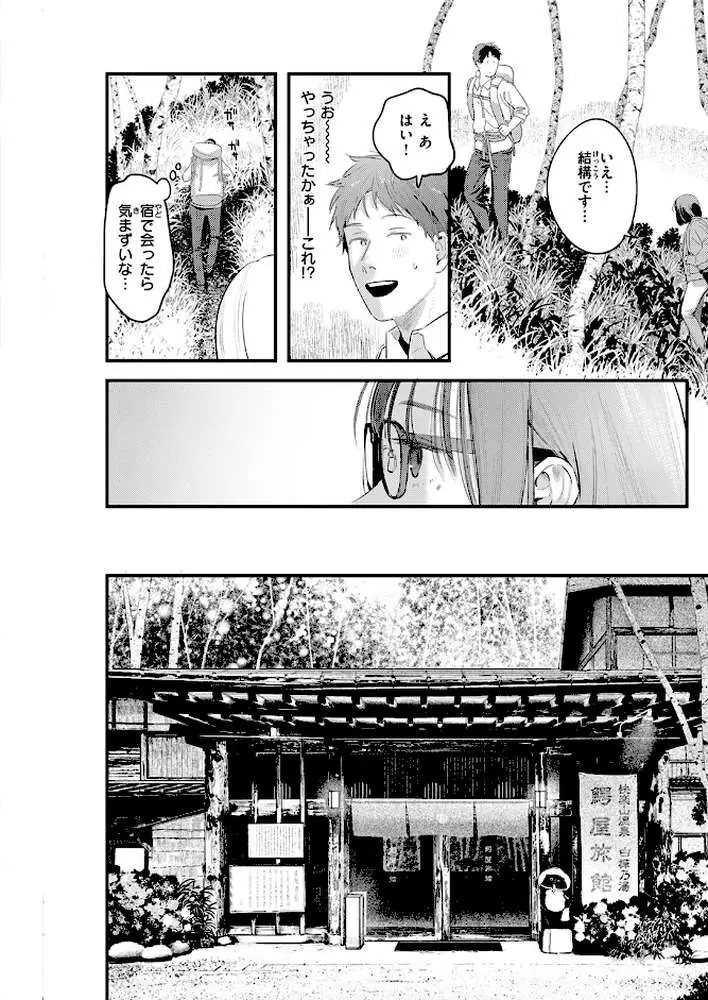 かけながしの夜(単話) - ページ05