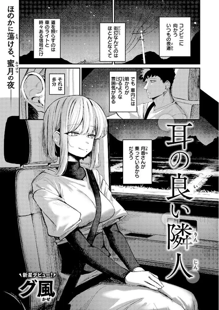 耳の良い隣人（単話） - ページ02