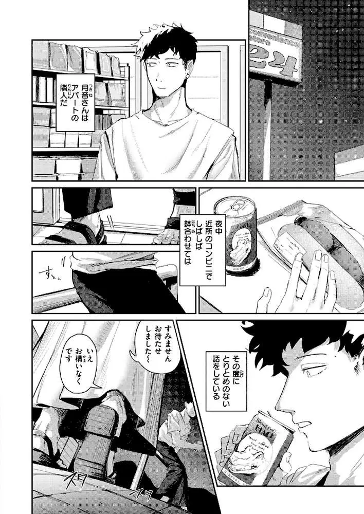 耳の良い隣人（単話） - ページ03