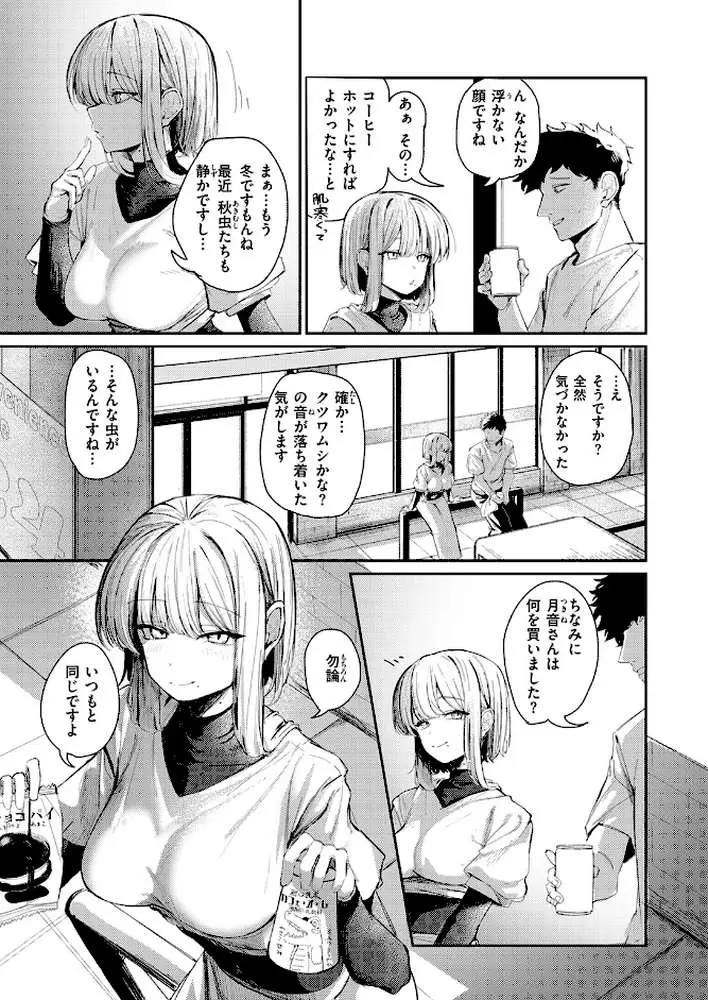 耳の良い隣人（単話） - ページ04