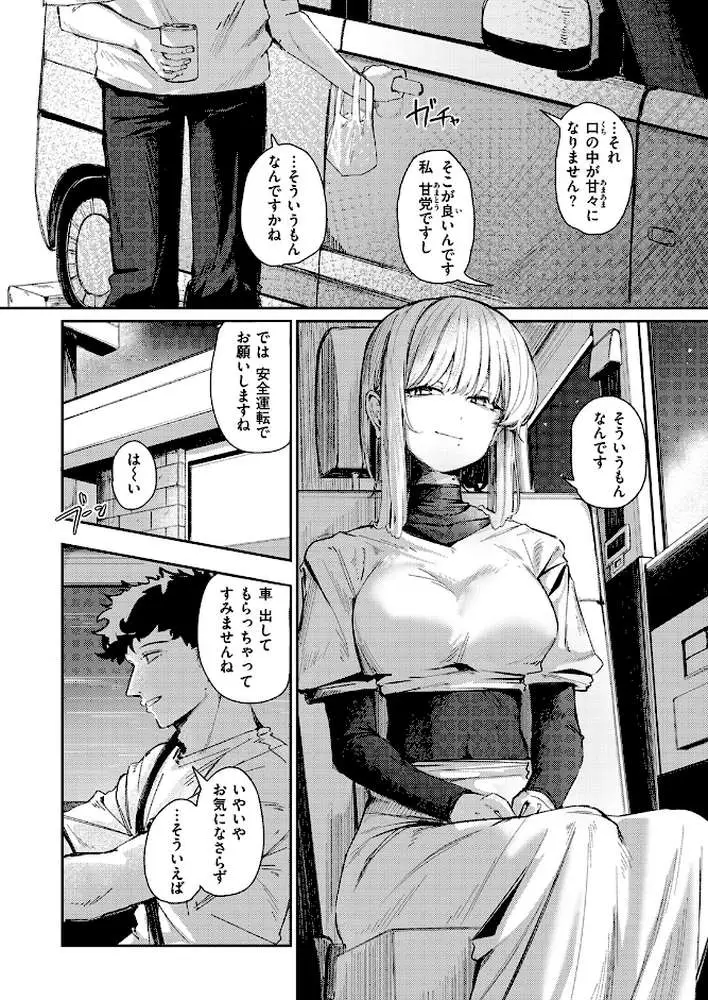 耳の良い隣人（単話） - ページ05