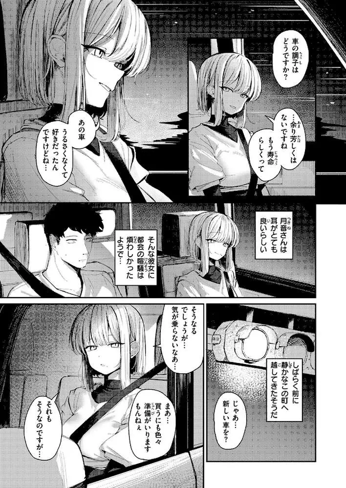 耳の良い隣人（単話） - ページ06