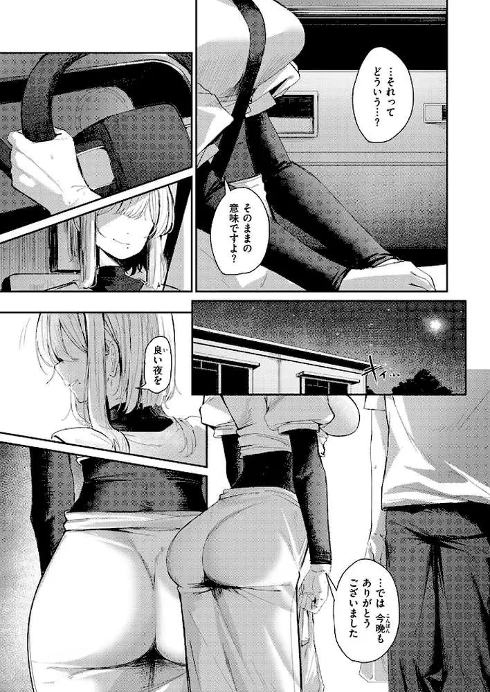耳の良い隣人（単話） - ページ08