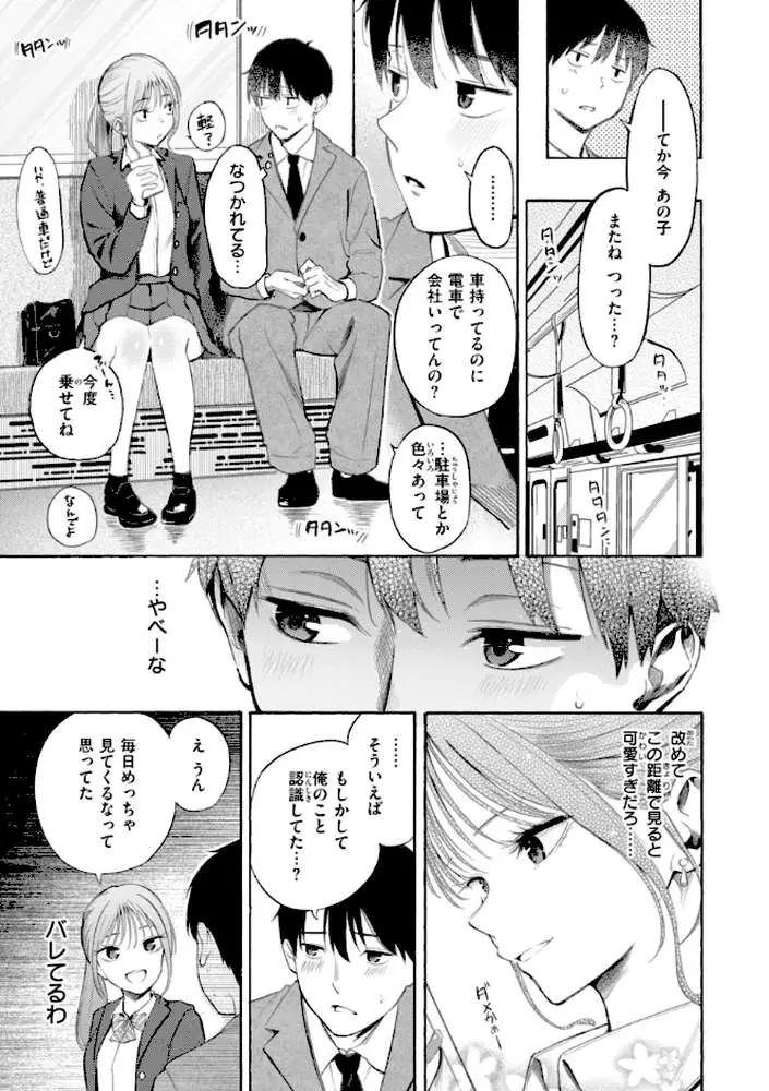したがりデリバリー - ページ07