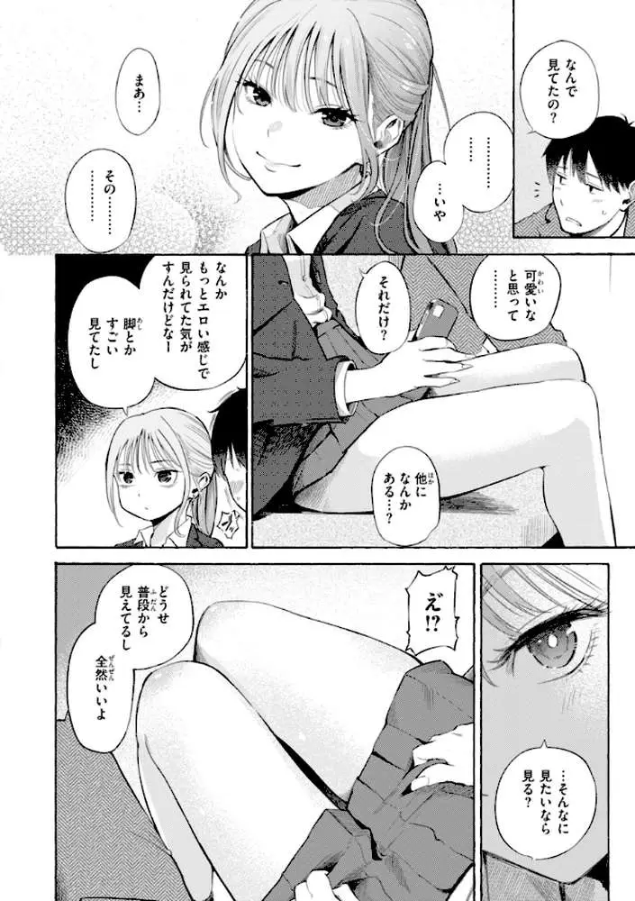 したがりデリバリー - ページ08