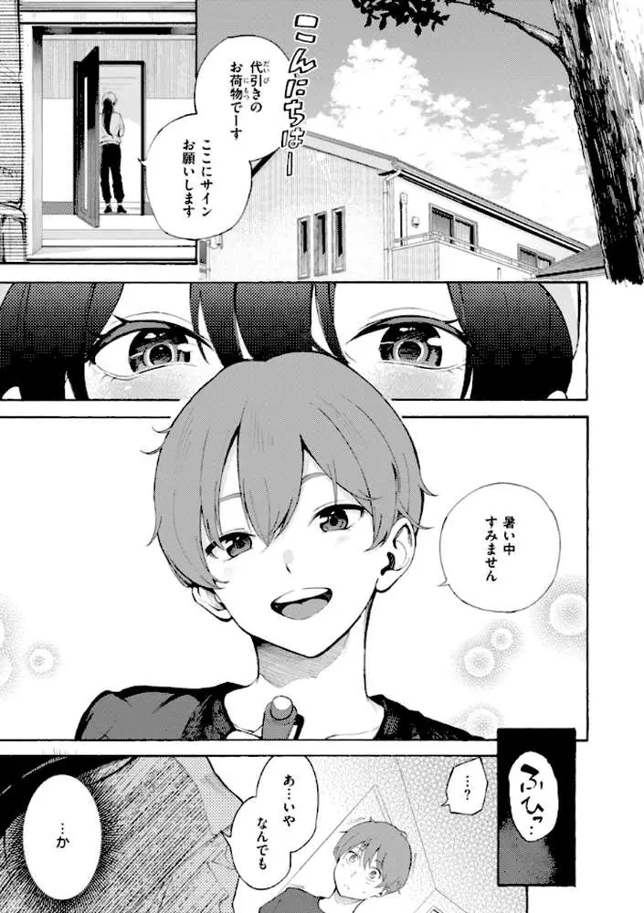 したがりデリバリー - ページ11
