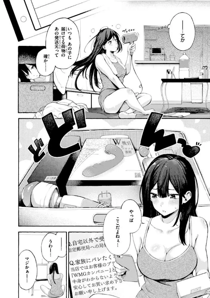 したがりデリバリー - ページ14