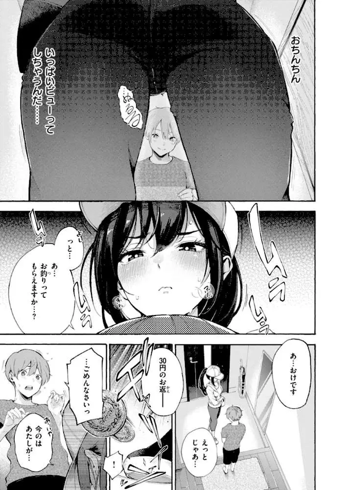 したがりデリバリー - ページ17