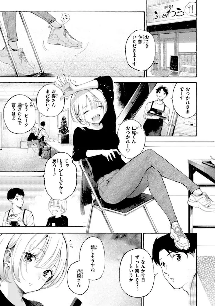 したがりデリバリー - ページ19