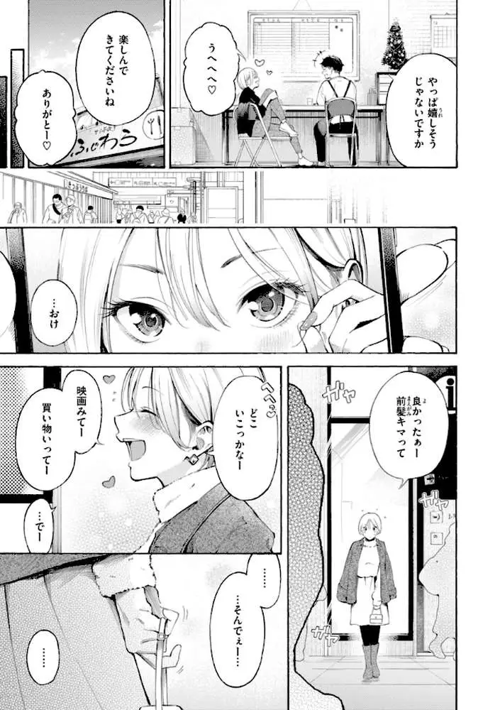 したがりデリバリー - ページ21