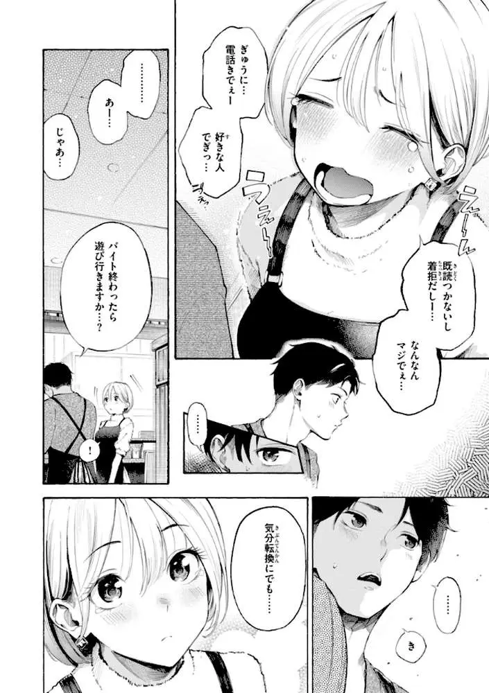 したがりデリバリー - ページ24