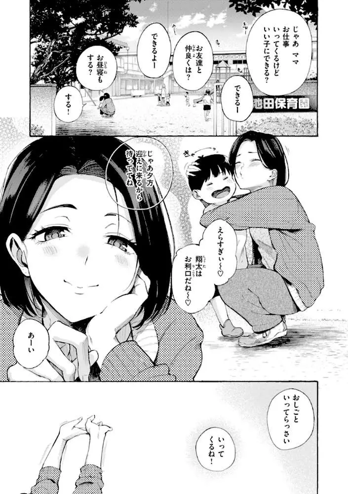 したがりデリバリー - ページ27