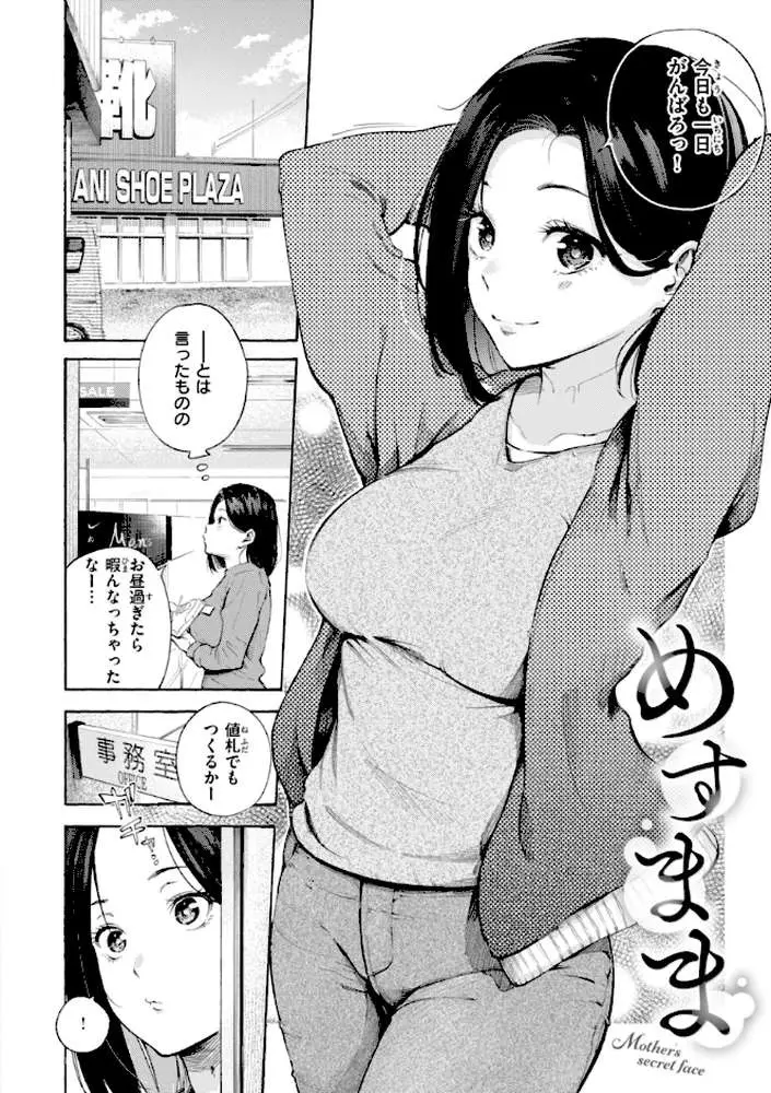 したがりデリバリー - ページ28
