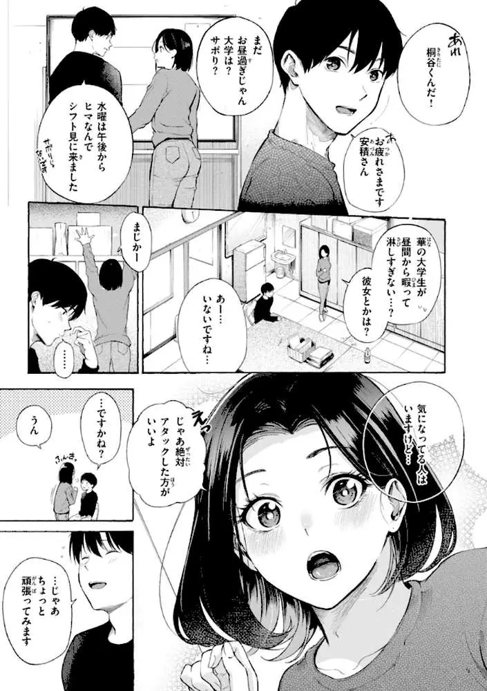 したがりデリバリー - ページ29
