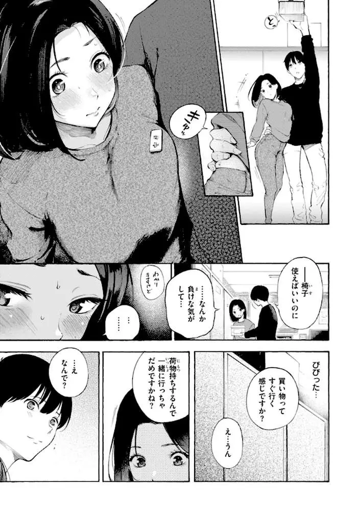 したがりデリバリー - ページ31