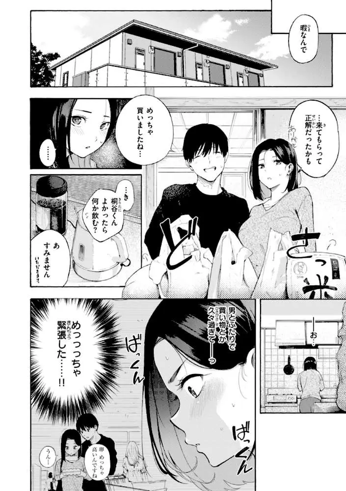 したがりデリバリー - ページ32