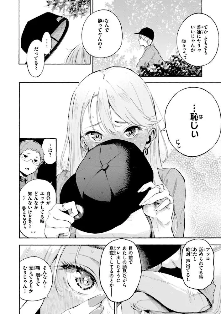 したがりデリバリー - ページ40