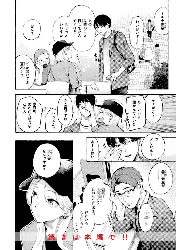 したがりデリバリー - ページ42