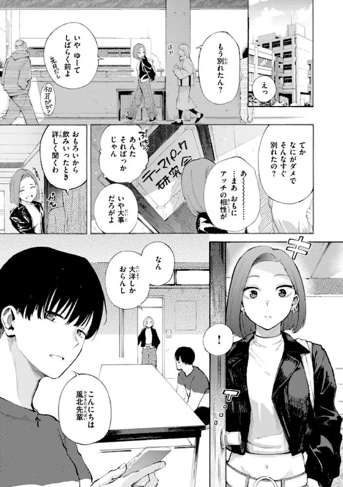 したがりデリバリー - ページ45