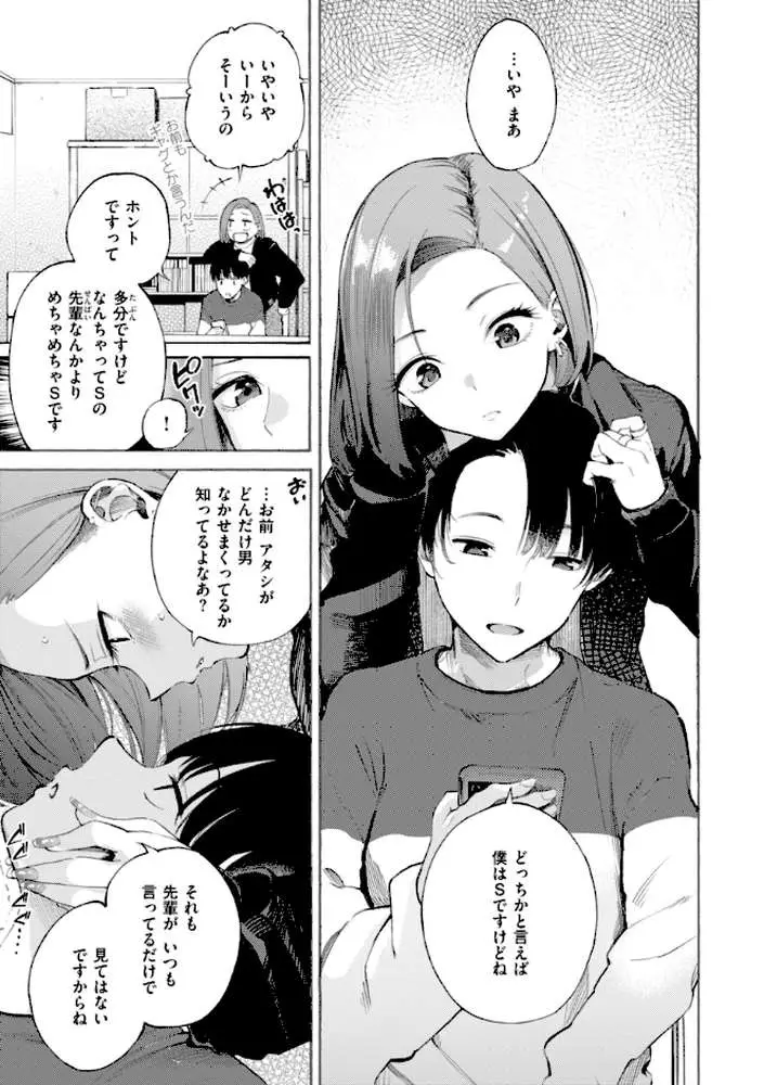 したがりデリバリー - ページ47