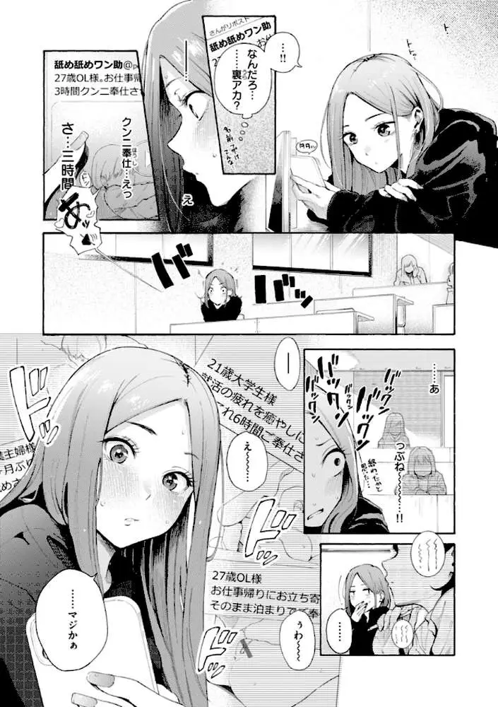 したがりデリバリー - ページ55