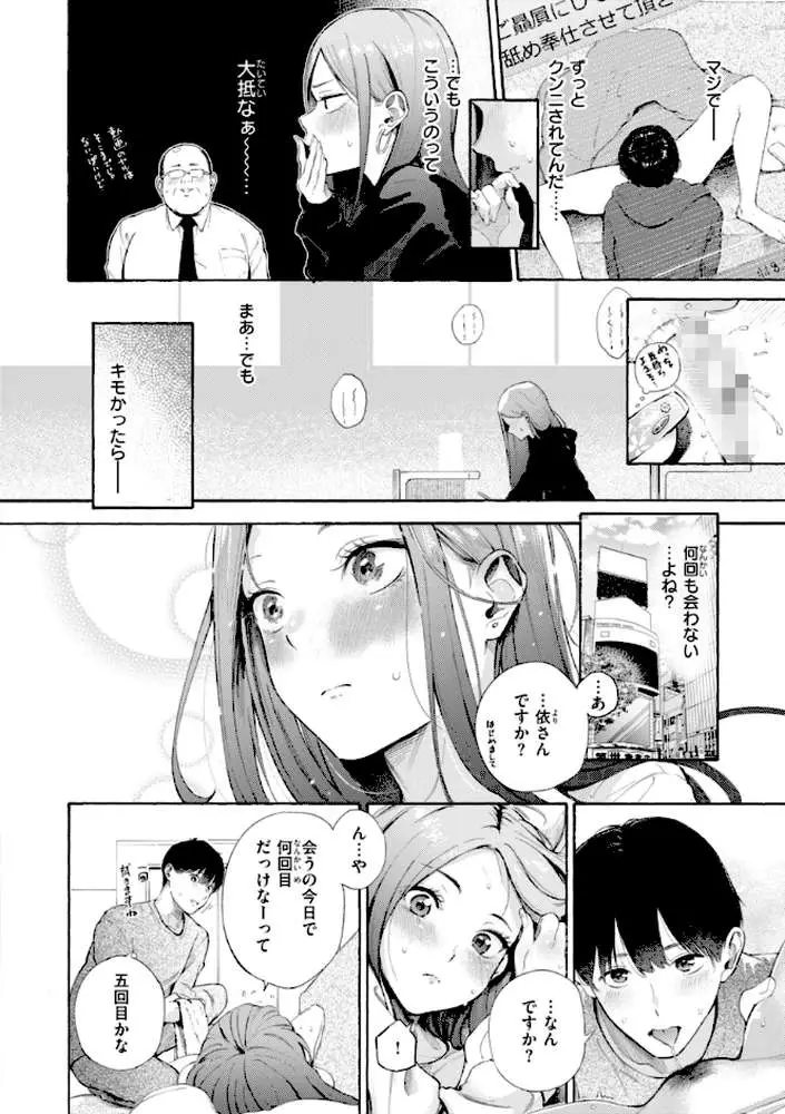 したがりデリバリー - ページ56