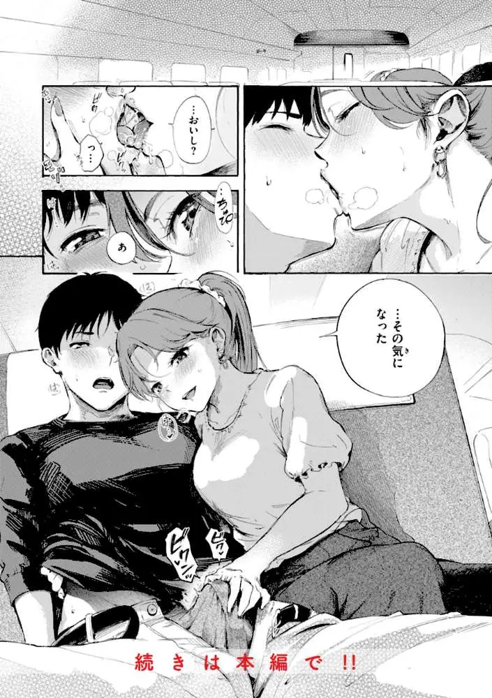 したがりデリバリー - ページ62