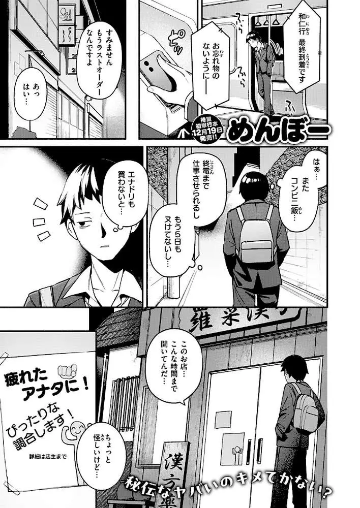芯まで温めて（単話） - ページ02