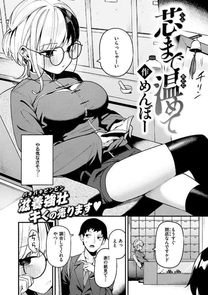 芯まで温めて（単話） - ページ03