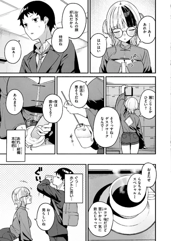 芯まで温めて（単話） - ページ04