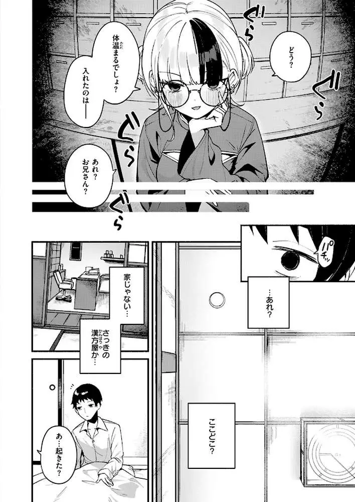 芯まで温めて（単話） - ページ05