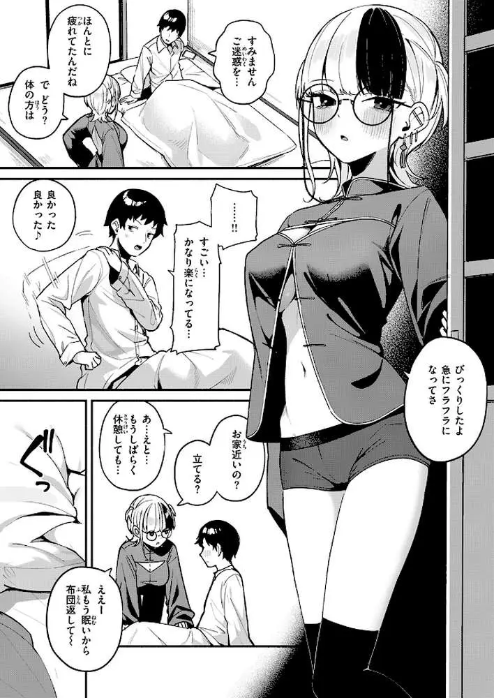 芯まで温めて（単話） - ページ06