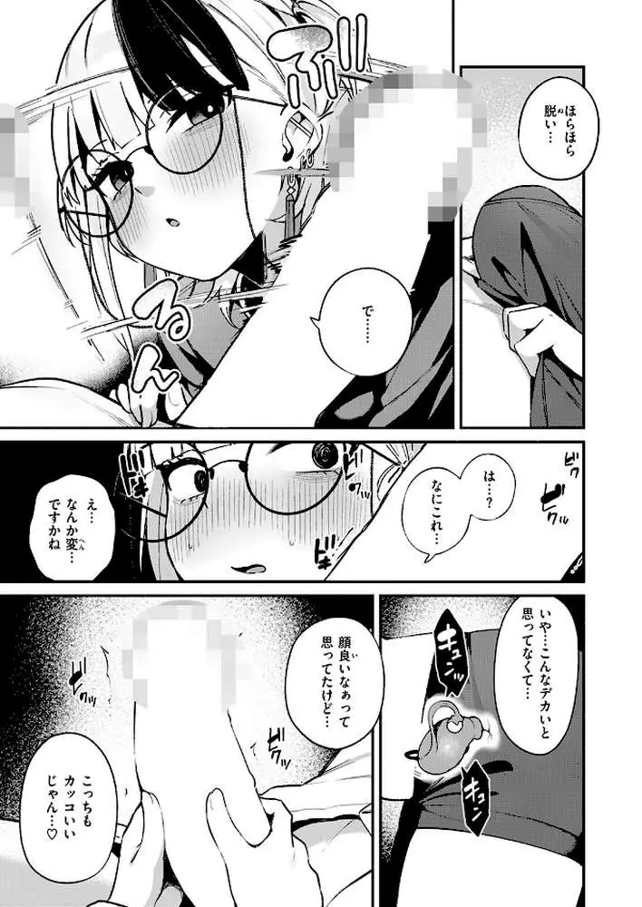 芯まで温めて（単話） - ページ08