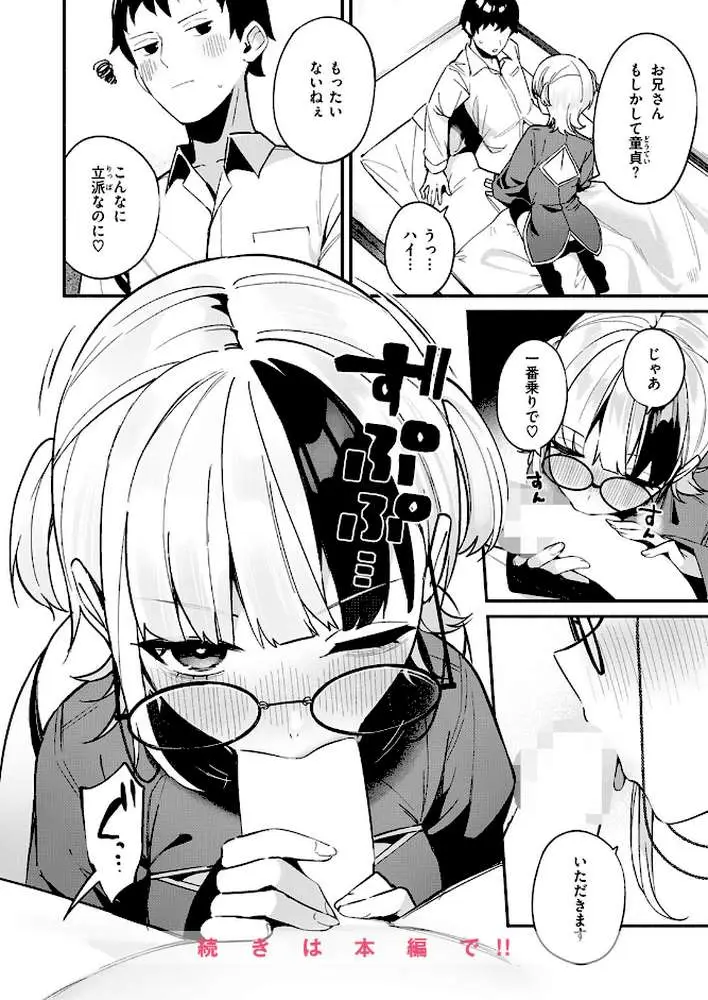 芯まで温めて（単話） - ページ09