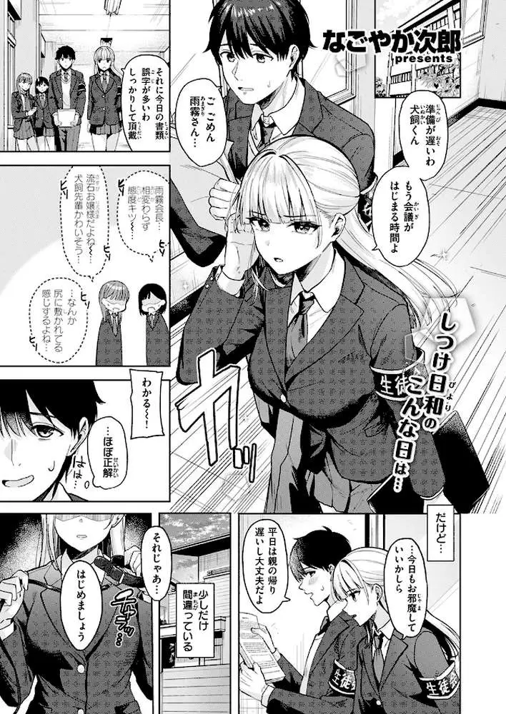 ご主人様の育て方（単話） - ページ02