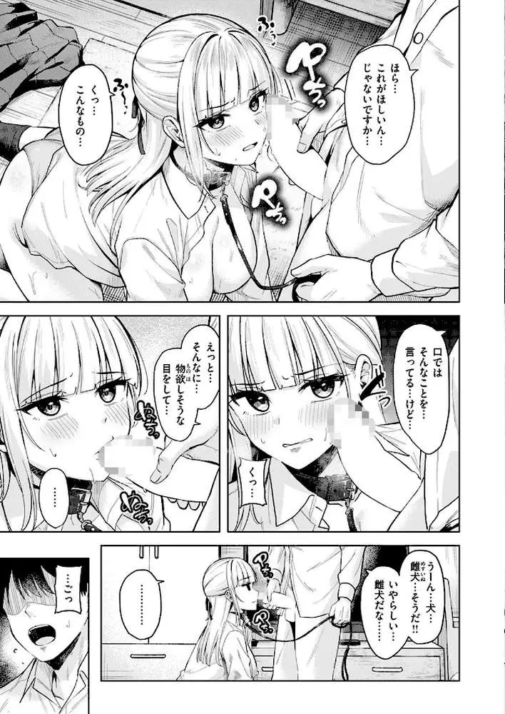 ご主人様の育て方（単話） - ページ04