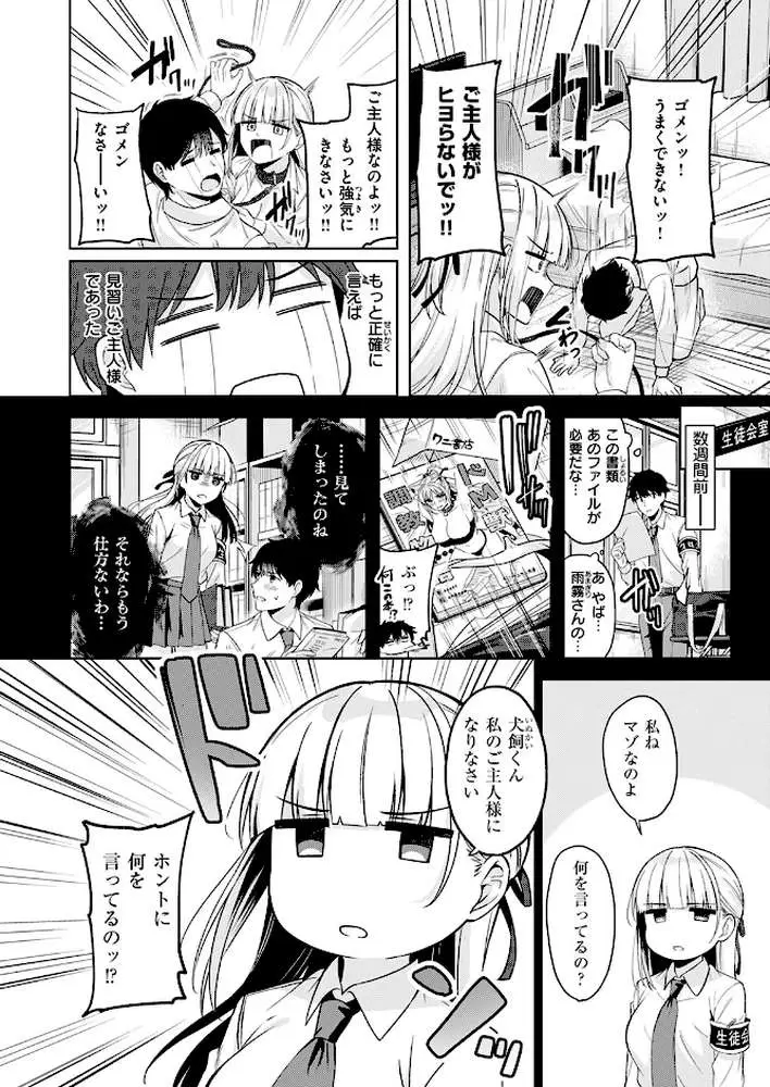 ご主人様の育て方（単話） - ページ05