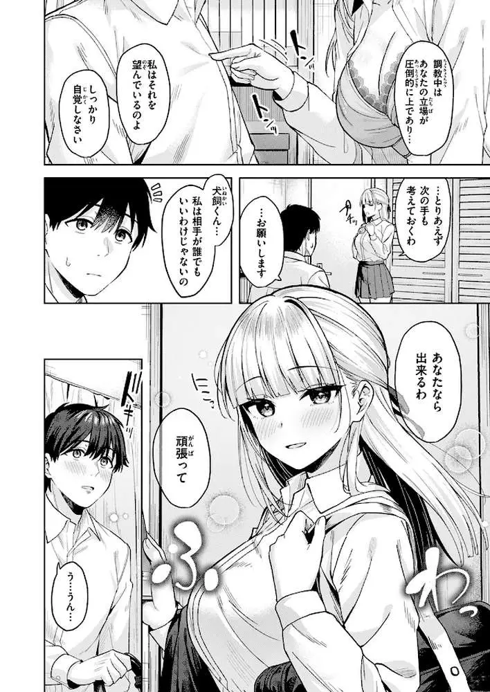 ご主人様の育て方（単話） - ページ07