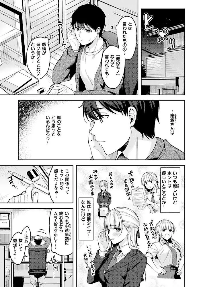 ご主人様の育て方（単話） - ページ08