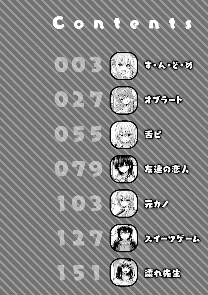 すすすすんどめ【デジタル版限定おまけ付き】 - ページ02