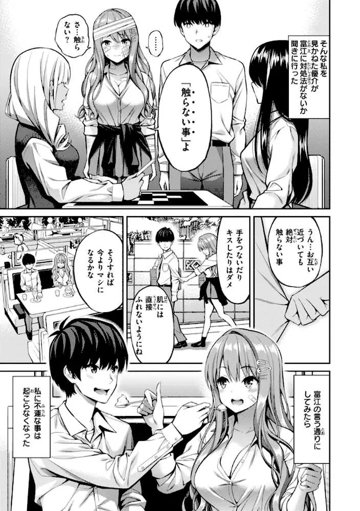 すすすすんどめ【デジタル版限定おまけ付き】 - ページ15