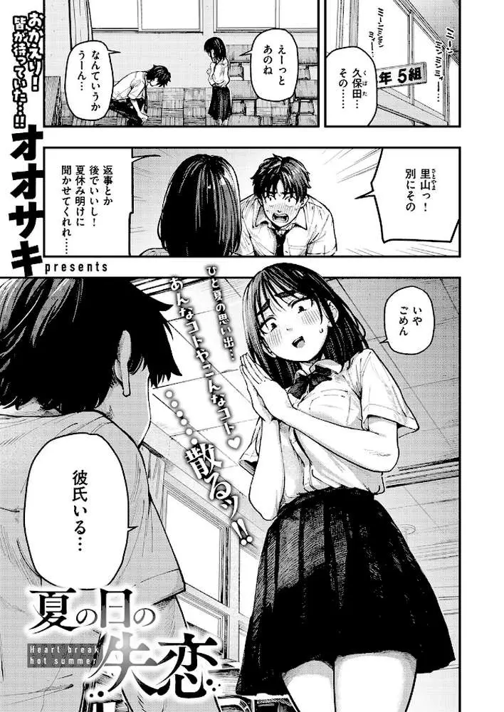 夏の日の失恋（単話） - ページ02