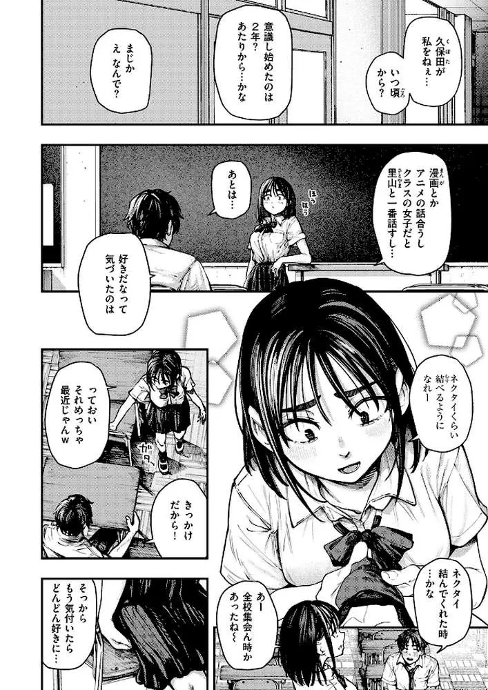 夏の日の失恋（単話） - ページ03