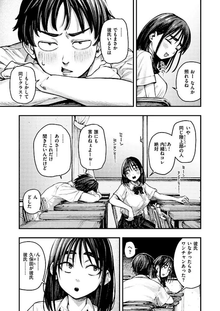 夏の日の失恋（単話） - ページ04