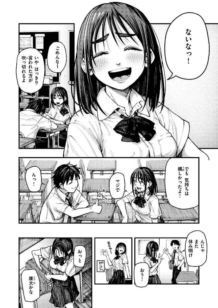 夏の日の失恋（単話） - ページ05